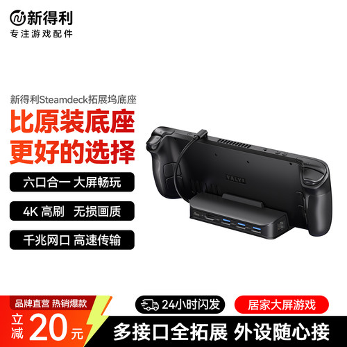 新得利SteamDeck拓展坞基座