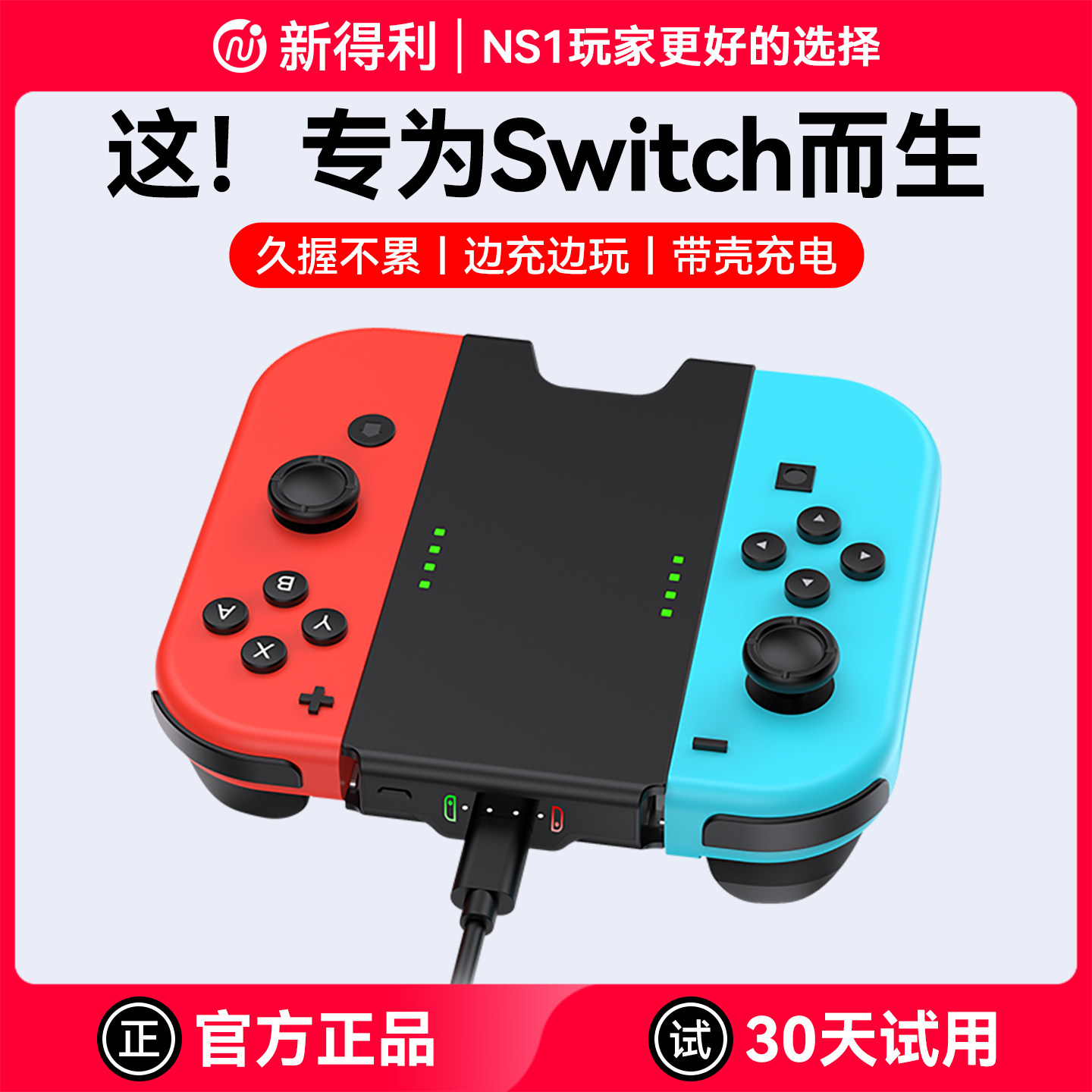 新得利适用任天堂Switch充电握把JoyCon充电底座NS手柄充电器滑轨收纳支架Oled港版游戏机周边配件