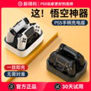 新得利索尼PS5手柄座充精英手柄充电底座游戏主机底座Pro充电器slim单双手柄收纳支架dse周边配件黑神话悟空