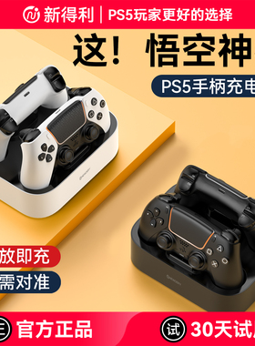 新得利索尼PS5手柄座充精英手柄充电底座游戏主机底座Pro充电器slim单双手柄收纳支架dse周边配件黑神话悟空