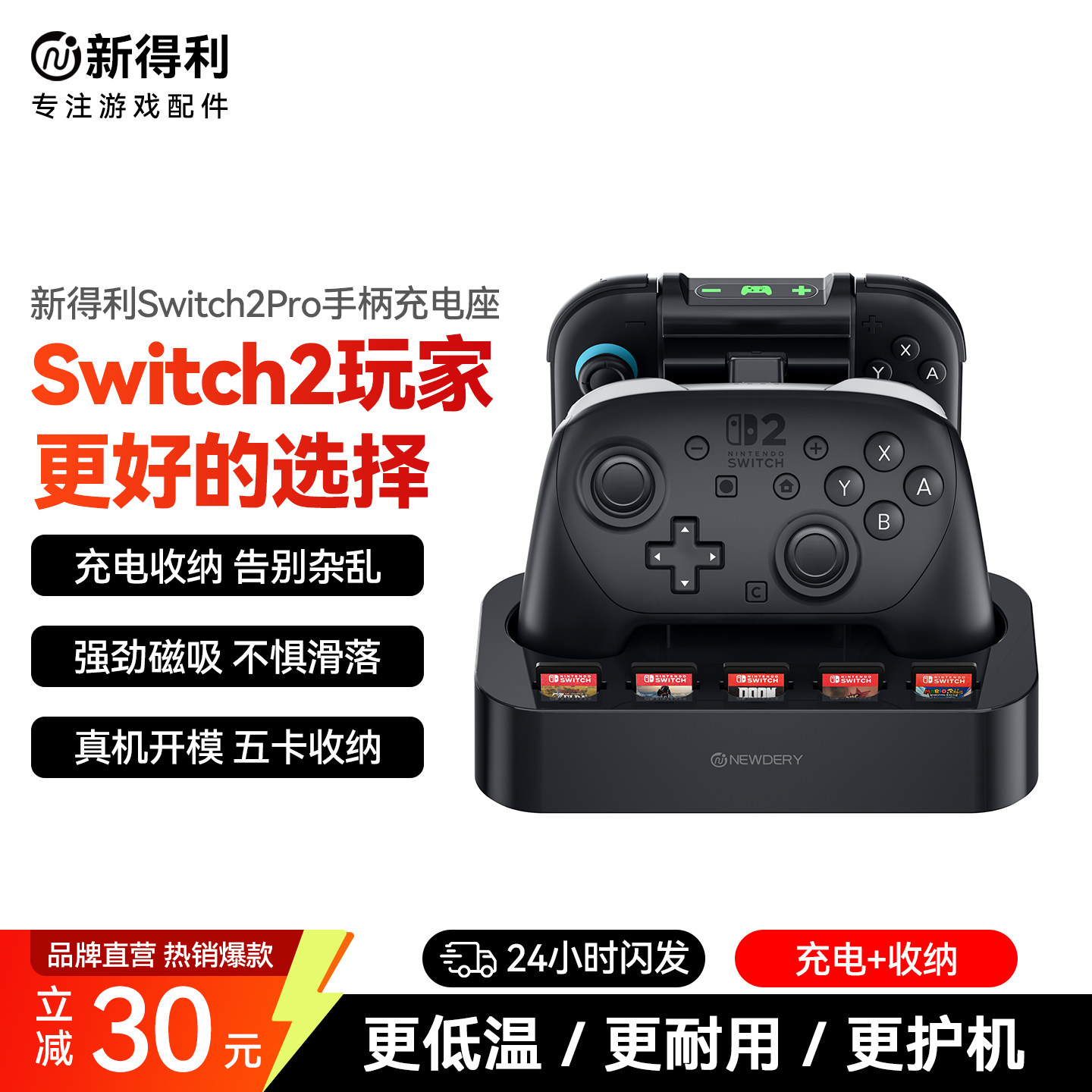 新得利适用任天堂Switch2pro手柄充电底座Joycon2磁吸充电器NS2双手柄座充卡带收纳盒支架2代港版游戏机配件