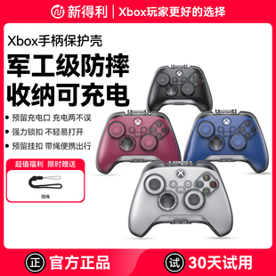 新得利适用微软Xbox手柄保护壳series游戏手柄收纳盒X/S全包保护套收纳包一体式透明硬壳防摔改装周边配件