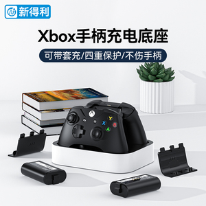 新得利Xbox手柄充电底座微软原装Series手柄座充Xbox One X/S手柄电池套装周边配件