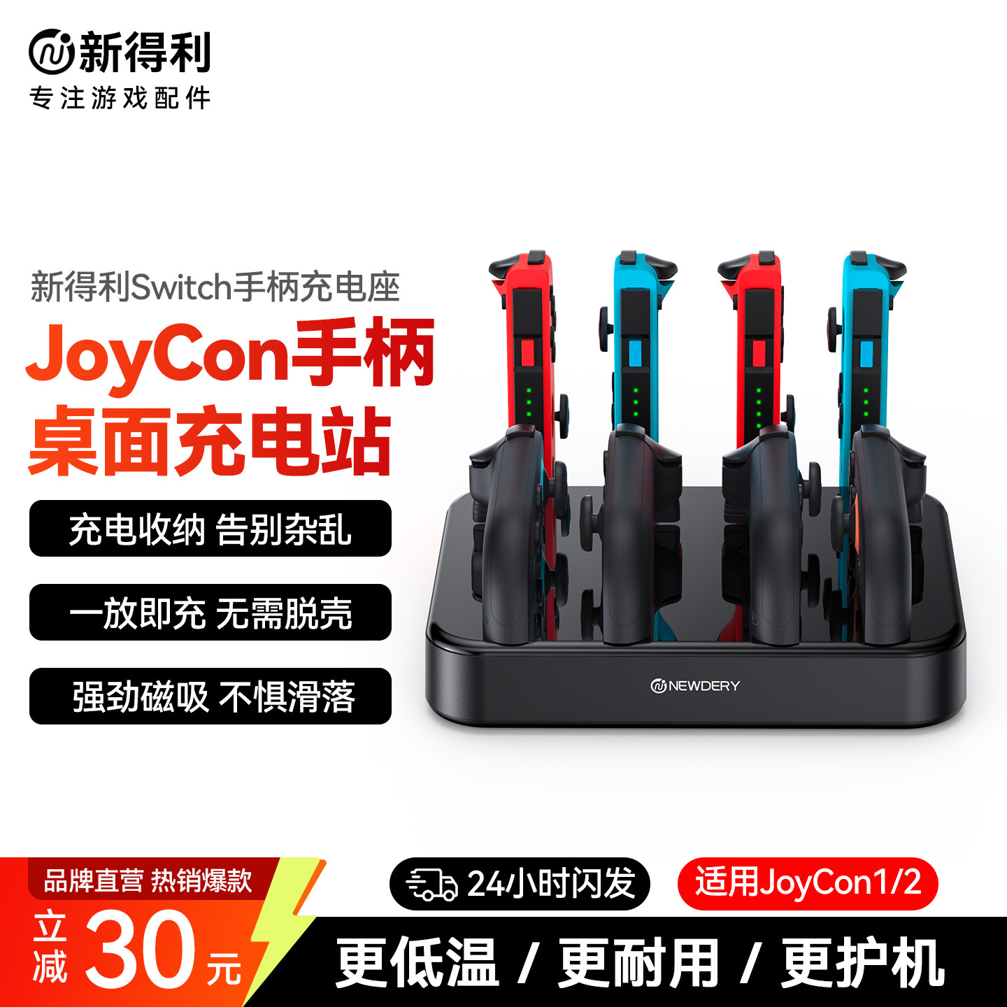 新得利适用任天堂Switch2手柄充电底座Joycon2充电座NS2分体手柄座充Switch充电器oled支架二代游戏机配件 - 实物图