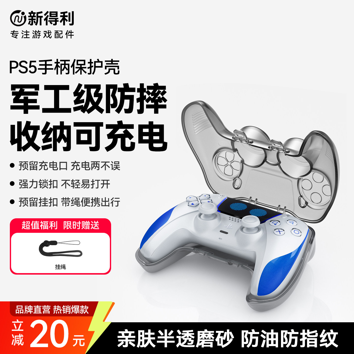 新得利适用PS5手柄保护壳Slim游戏手柄收纳盒全包保护套Pro防尘收纳包一体式透明硬壳防摔维修改装周边配件