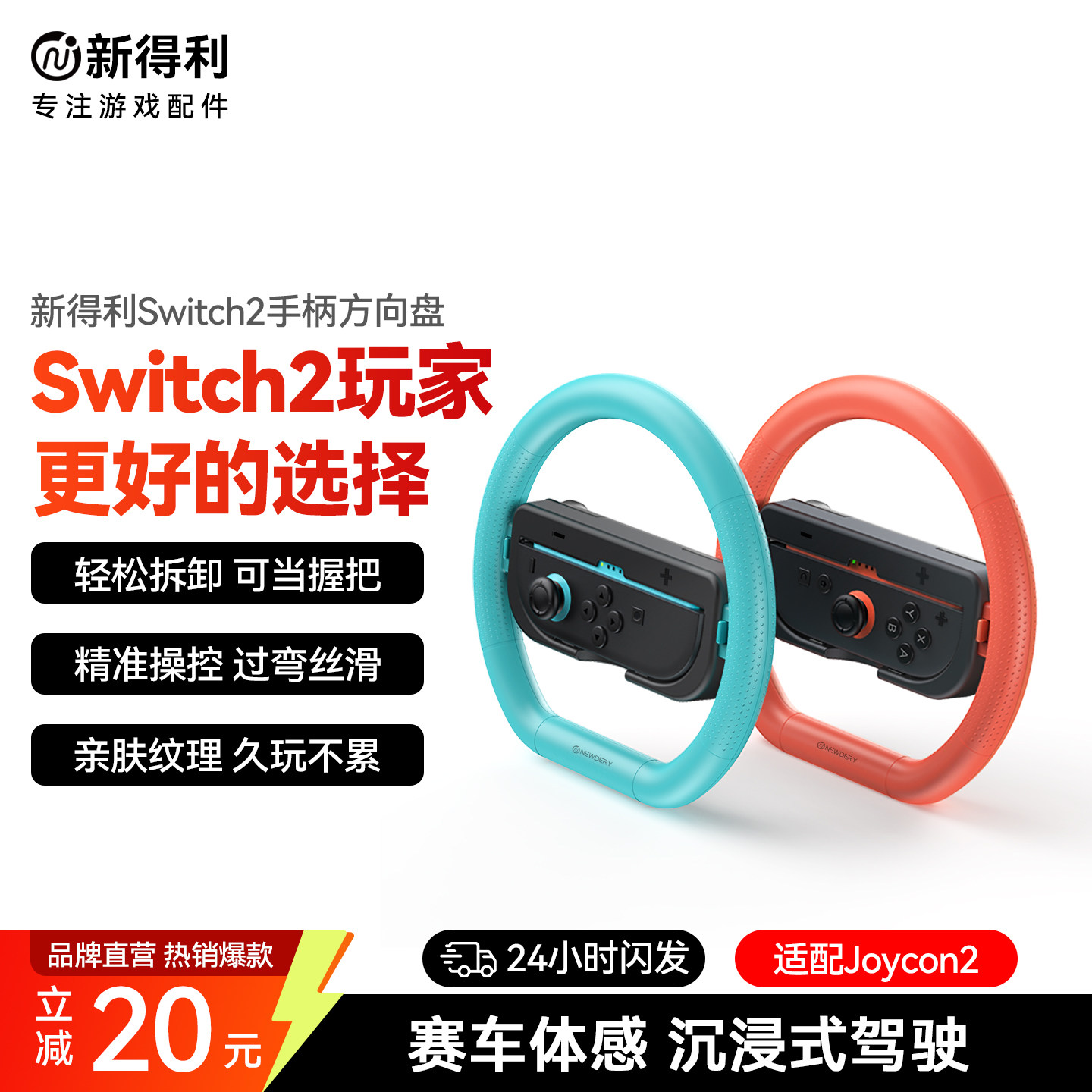 新得利适用任天堂Switch2方向盘JoyCon2马里奥赛车方向盘NS2手柄握把双人运动体感游戏锻炼二代港版周边配件