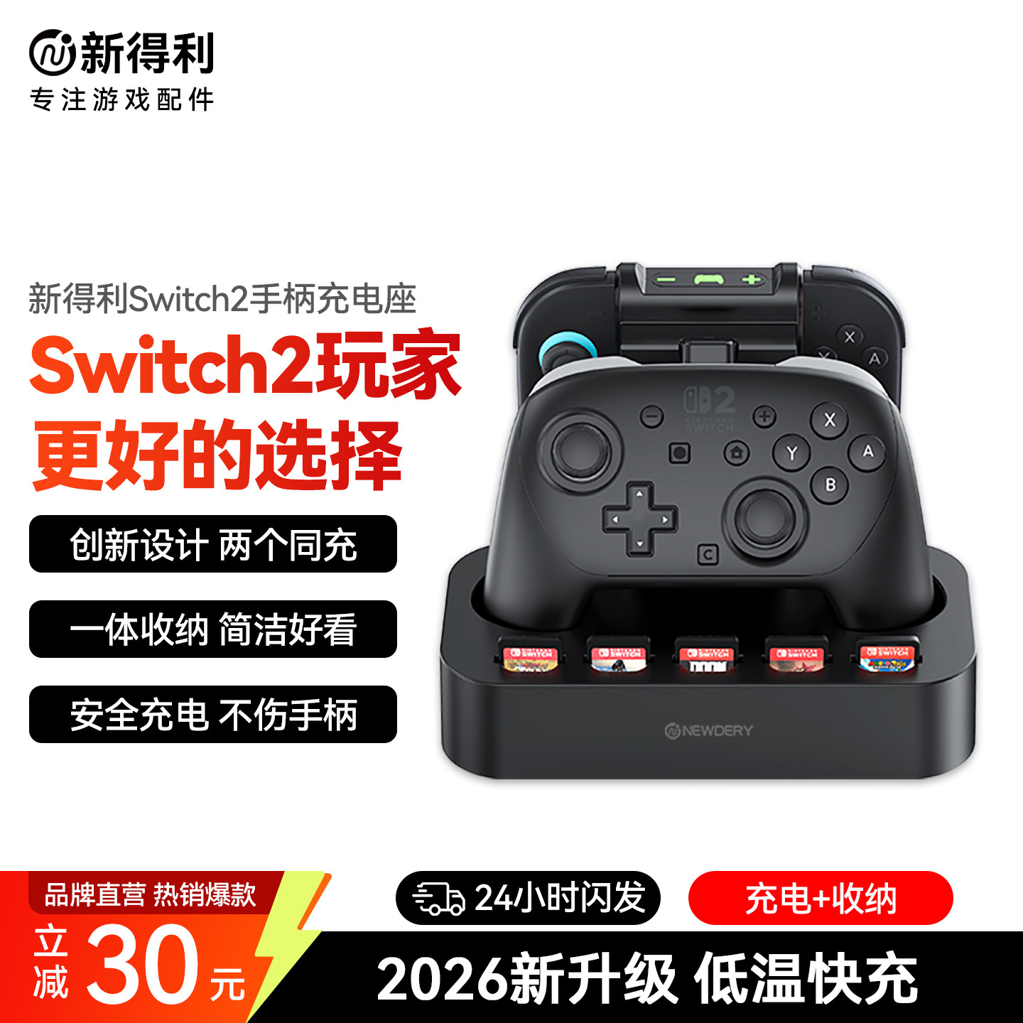 新得利适用任天堂Switch2pro手柄充电底座Joycon2磁吸充电器NS2双手柄座充卡带收纳盒支架2代港版游戏机配件