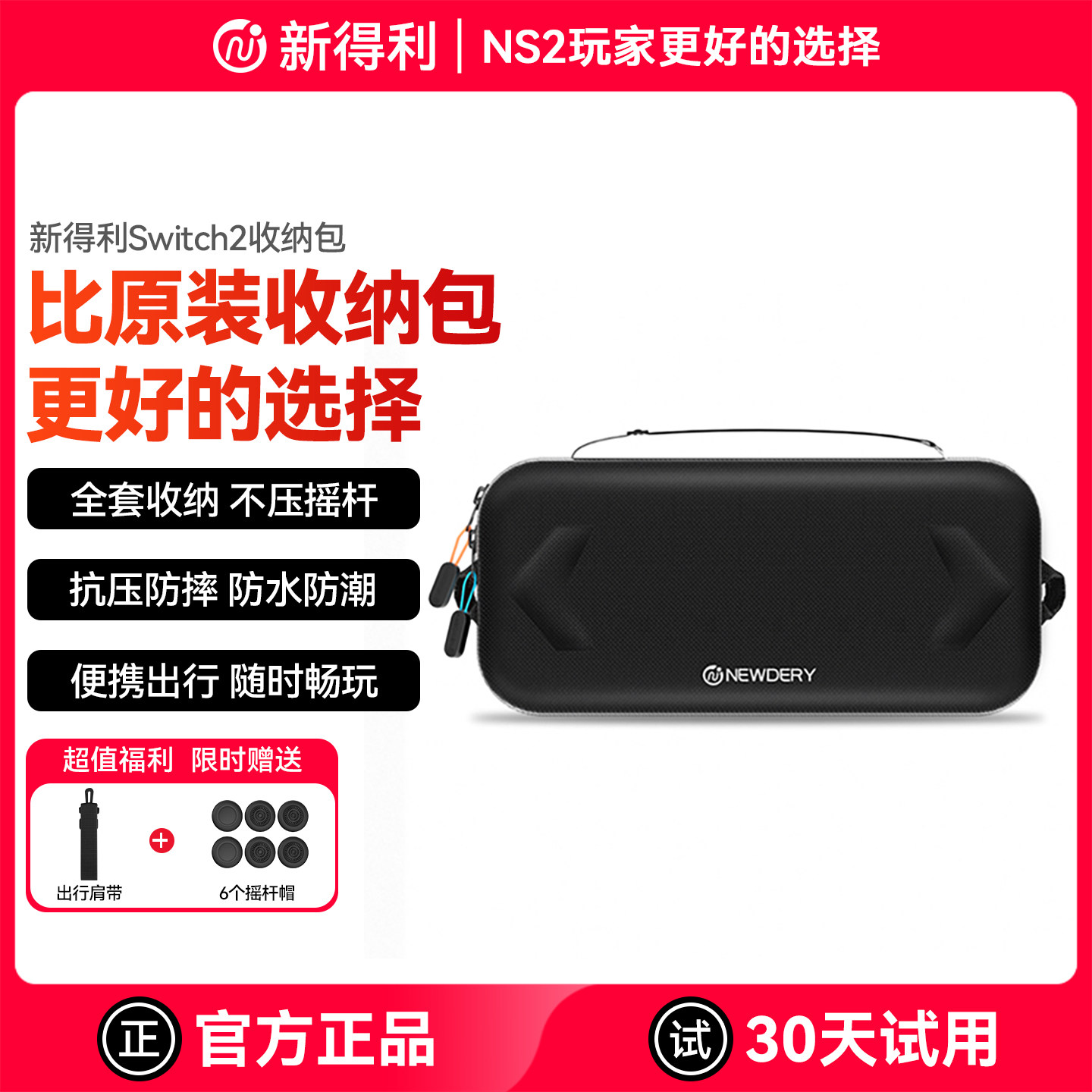 新得利适用任天堂Switch2收纳包NS2主机保护壳大容量便携保护套二代游戏机通勤斜跨包出行握把卡带硬盒配件