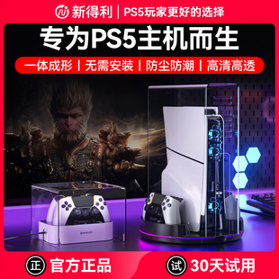 新得利适用索尼PS5手柄座充防尘罩Slim主机散热罩精英手柄充电底座收纳盒亚克力Pro光驱港版透明一体罩盖配件