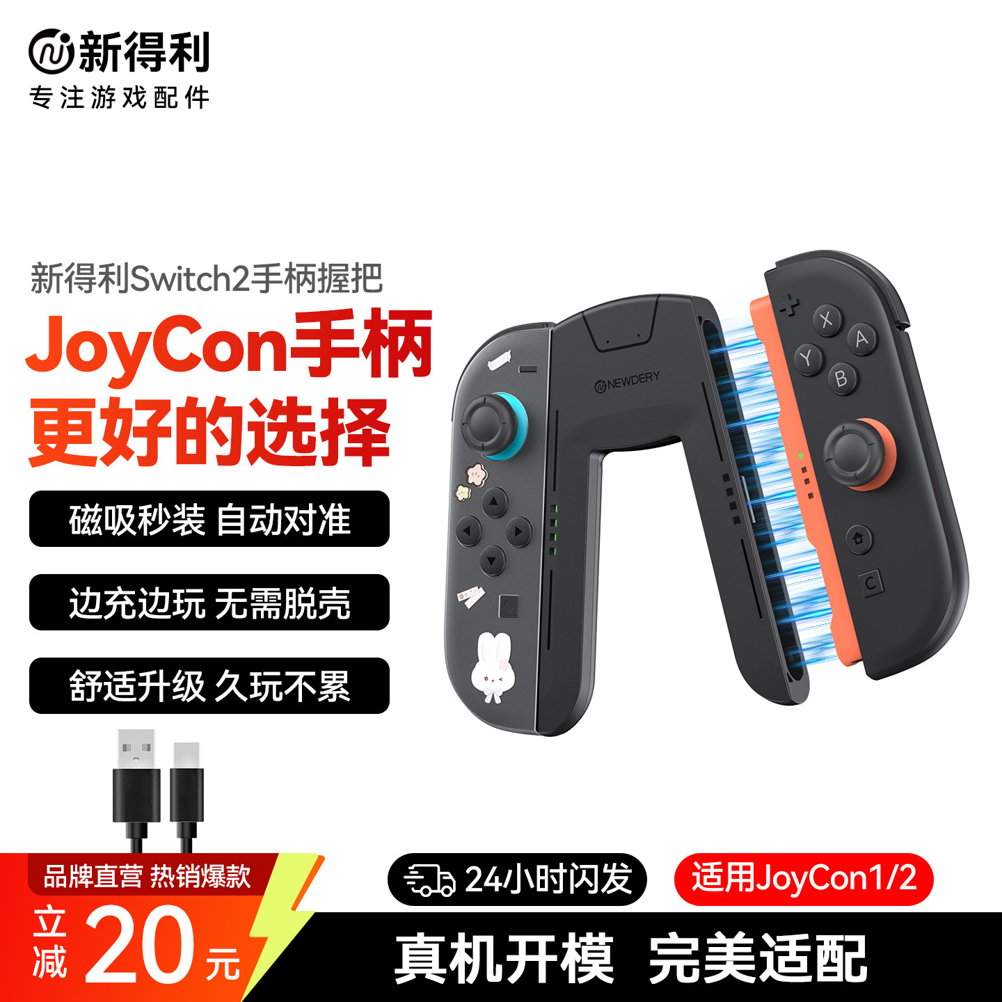 新得利Switch2手柄充电握把图片