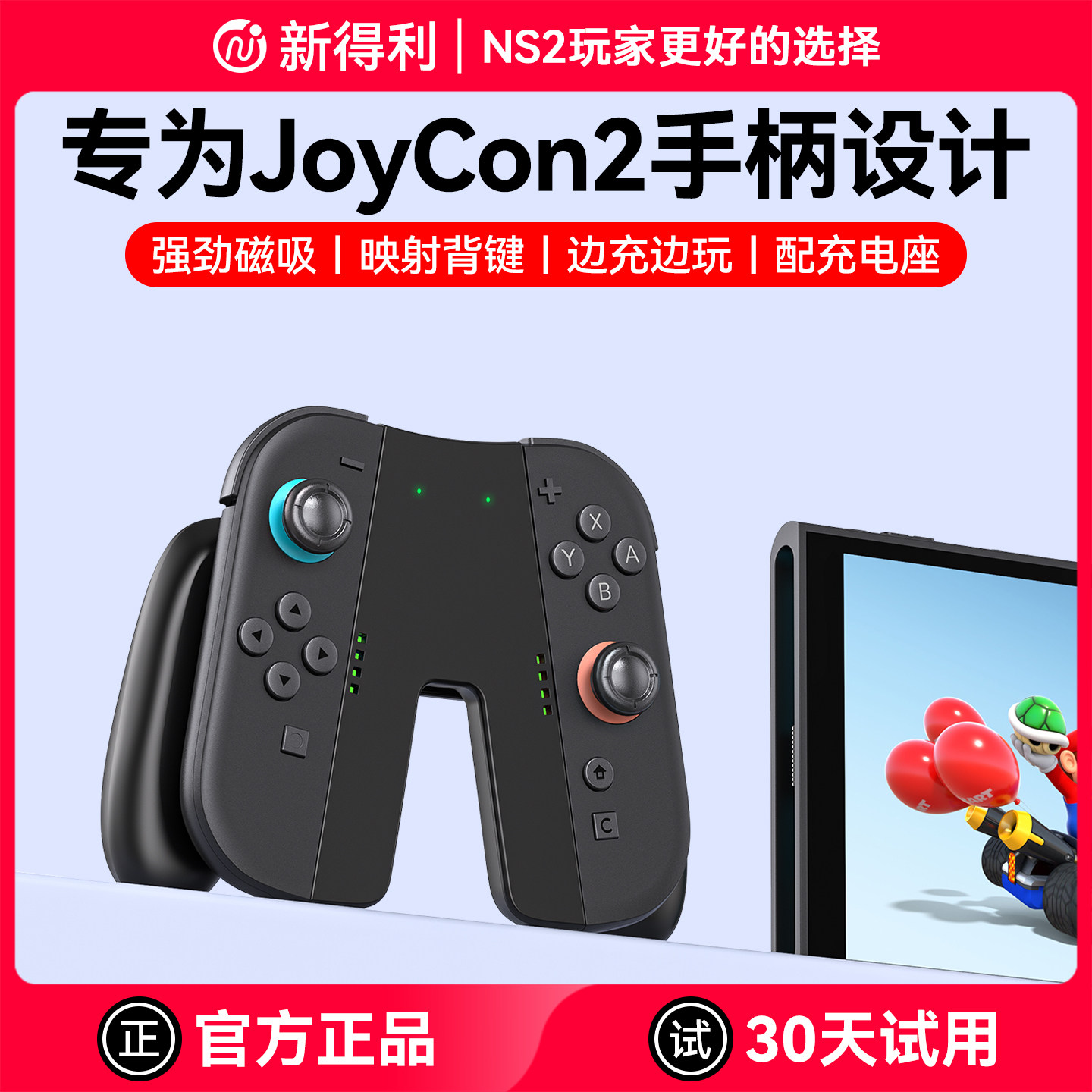新得利适用任天堂Switch2手柄充电握把JoyCon2充电器NS2分体手柄充电座左右手柄手把带背键2代周边配件