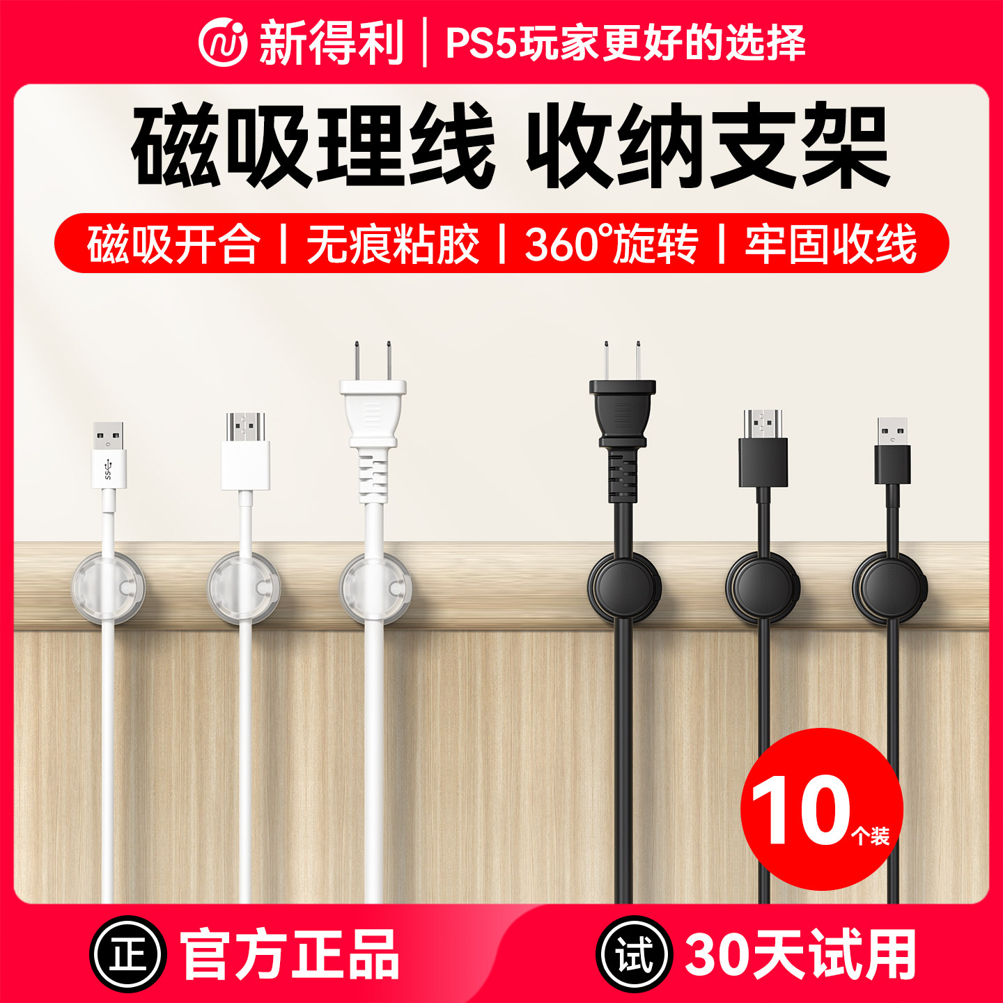 新得利磁吸理线器桌面数据线固定器收纳整理手机充电线卡扣集线器