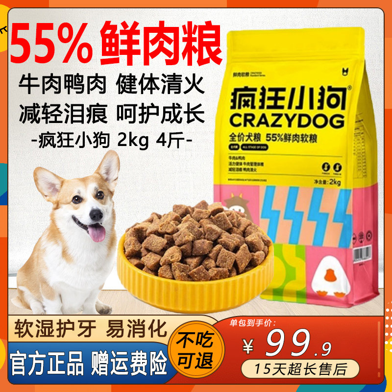 疯狂小狗狗粮通用型泰迪比熊金毛幼犬老年牛肉鲜肉软粮美毛祛泪痕属于什么档次？
