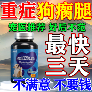 狗狗软骨素专用钙片关节腿瘸药髌骨脱位神经炎大中小型犬健骨补钙