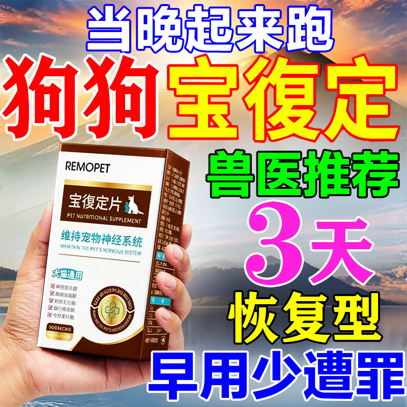 大宠物团子宝復复定片狗狗神经炎专用特效维生素药b1b12甲钴胺狗