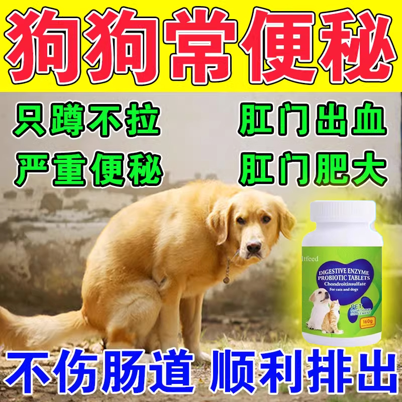 狗狗便秘排便困难润滑肠道调理肠胃呕吐腹泻猫狗通用肠道益生菌片