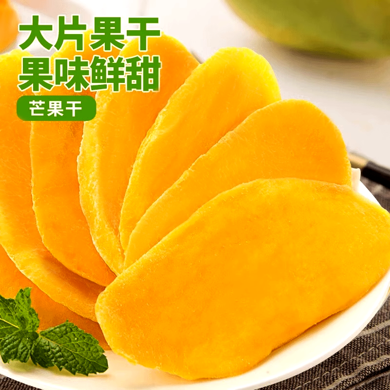 新货芒果干500g大果厚切果干蜜饯果脯休闲零食解馋网红小吃年货