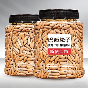 巴西松子2025新货阿富汗手剥松子特产级大颗粒休闲零食坚果年货