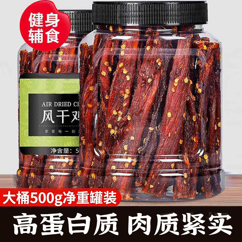风干鸡肉条500g净重高蛋白鸡胸肉干代餐耐吃嚼解馋零食即食健身