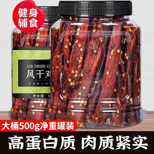 高蛋白【鸡胸肉干】健身解馋零食