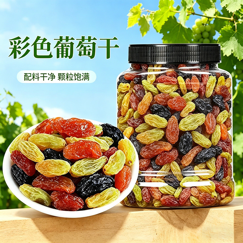 彩色葡萄干新疆特产健康