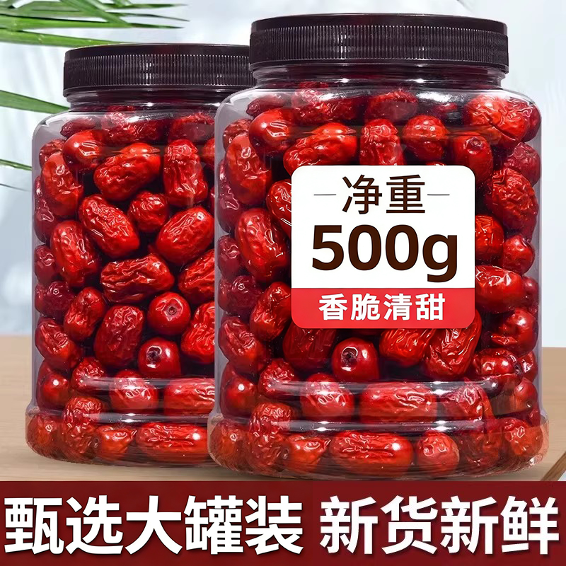 红枣500g新疆特产泡水即食灰枣泡茶孕妇零食果干蜜饯批发年货