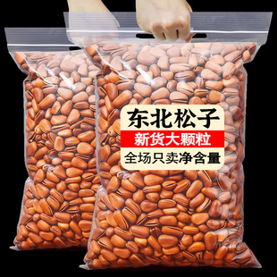 东北松子特大颗粒2025新货开口松子手剥批发零食坚果干果特产年货