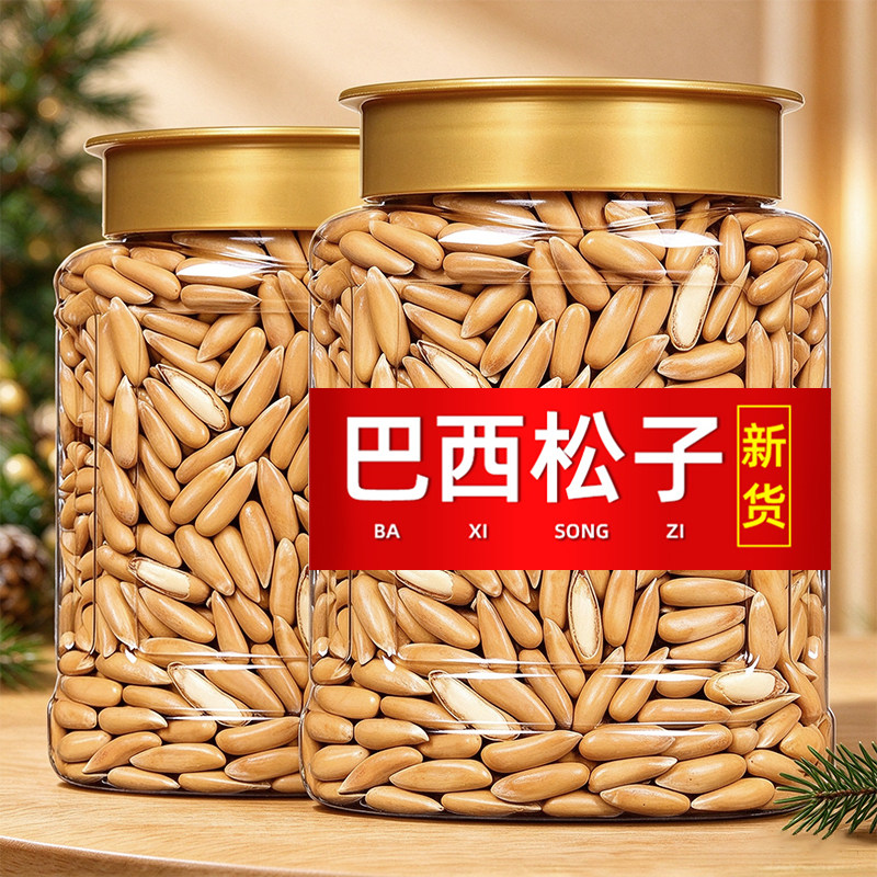 巴西松子新货特大颗粒阿富汗手剥松子特产休闲零食坚果小吃年货