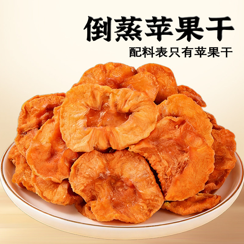 蒸苹果干无蔗糖泡水原味厚切苹果干苹果片果干零食年货官方旗舰店