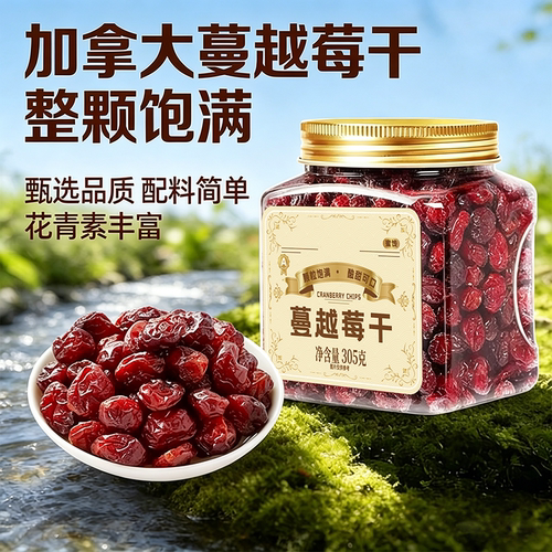 进口蔓越莓干整颗饱满大颗粒烘焙专用果干果脯雪花酥休闲零食小吃