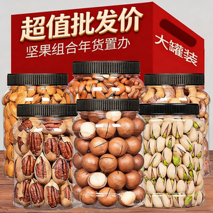 坚果组合2025新夏威夷果零食混装 碧根果巴旦木开心果休闲零食年货