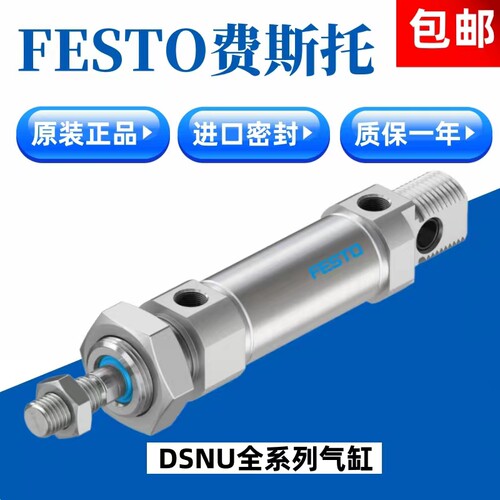全新原装FESTO 费斯托气缸DSNU-20-320-PPS-A  559281现货包邮