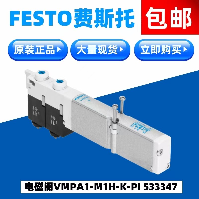 电磁阀VMPA1-M1H-K-PI533347