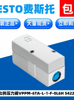 FESTO费斯托原装正品比例压力阀 VPPM-6TA-L-1-F-0L6H 542221现货