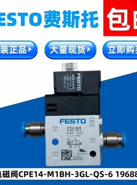 festo费斯托原装正品电磁阀CPE14-M1BH-3GL-QS-6  196887包邮