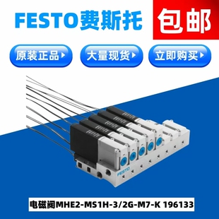 FESTO费斯托原装正品电磁阀MHE2-MS1H-3/2G-M7-K  196133 现货