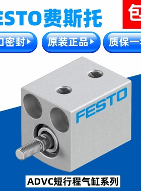 全新原装正品FESTO费斯托气缸 ADVC-6-5-A-P   188066 现货包邮
