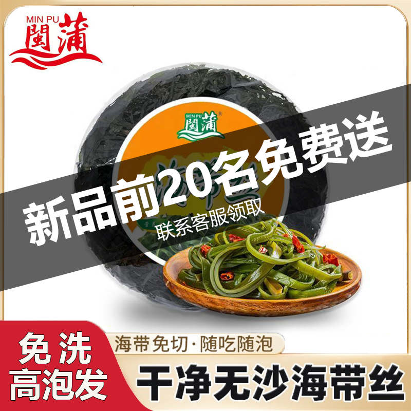 闽蒲海带丝干货福建霞浦烘干无盐干海带丝免洗商用圆饼凉拌菜炒菜