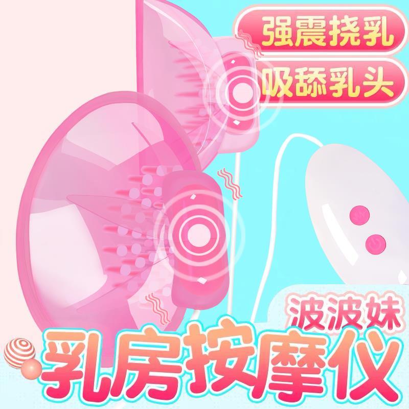 情趣用品乳房震动按摩器女用品性用具刺激胸部乳头挑逗舔吸奶头