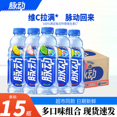 脉动维生素c饮料600ml*15瓶整箱