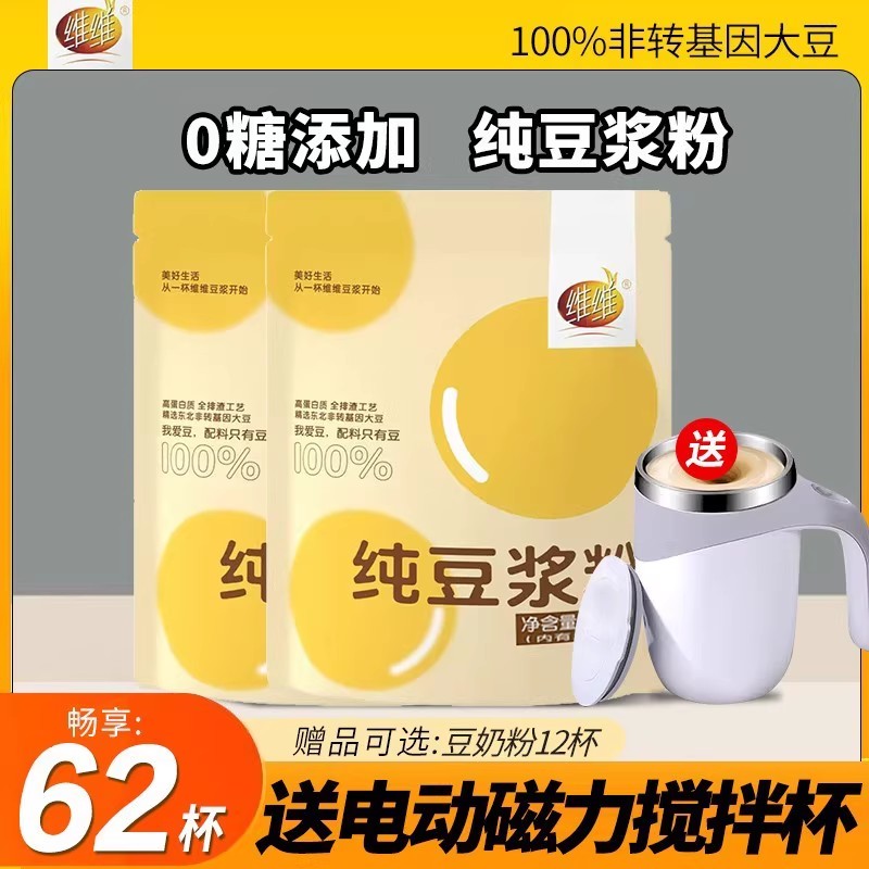 【0糖添加】维维纯豆浆粉1000g