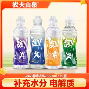 农夫山泉尖叫多肽型纤维型补水运动饮料补充电解质550ml 15瓶整箱