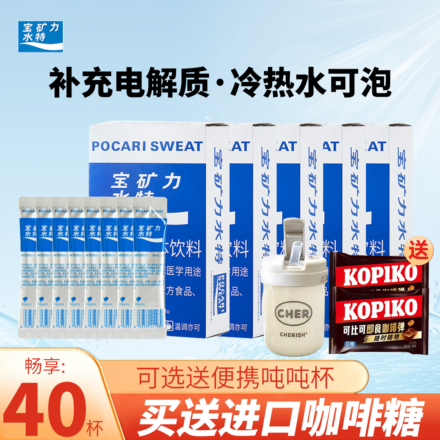 宝矿力水特电解质粉冲剂40条