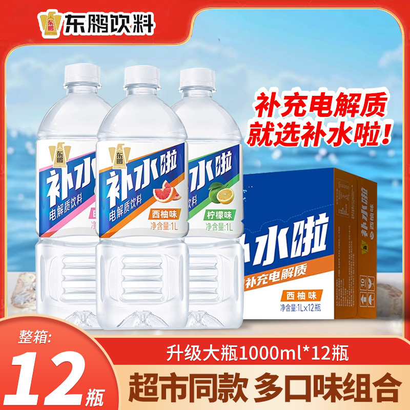 东鹏补水啦电解质水大瓶1L*12瓶
