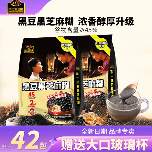南方黑豆黑芝麻糊即食早餐代餐