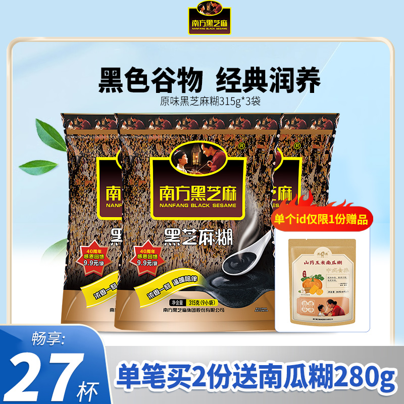 【共27包】南方黑芝麻营养芝麻糊