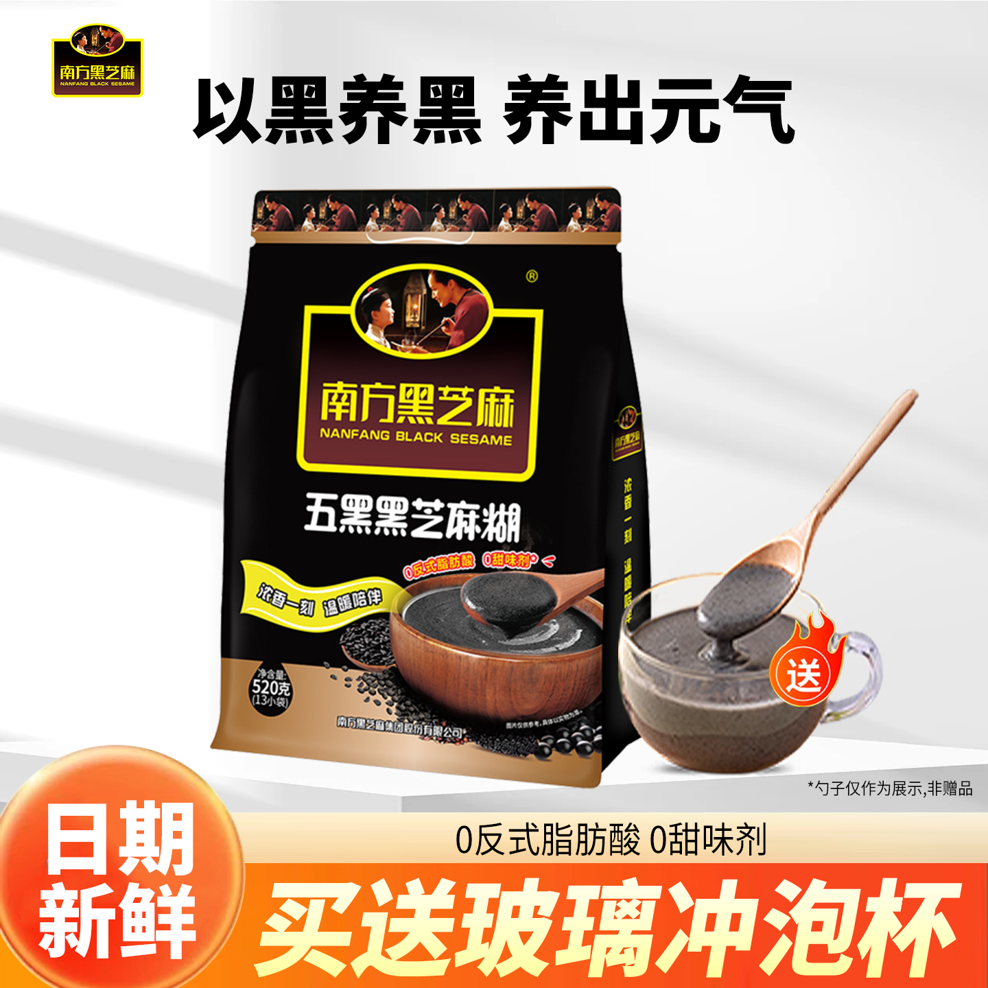 南方五黑黑芝麻糊营养早餐冲饮