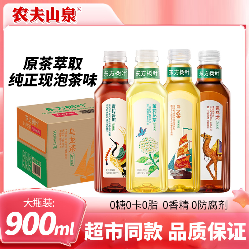 农夫山泉东方树叶0糖0卡0脂肪茉莉花茶/青柑普洱原味茶饮料900ml