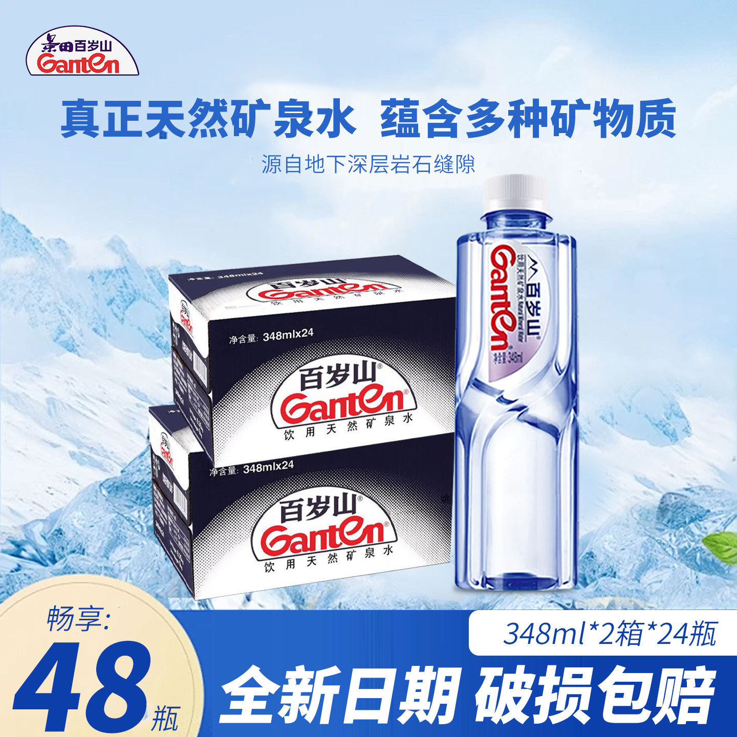 百岁山天然矿泉水348ml*48瓶出行办公会议饮用水含偏硅酸矿泉水