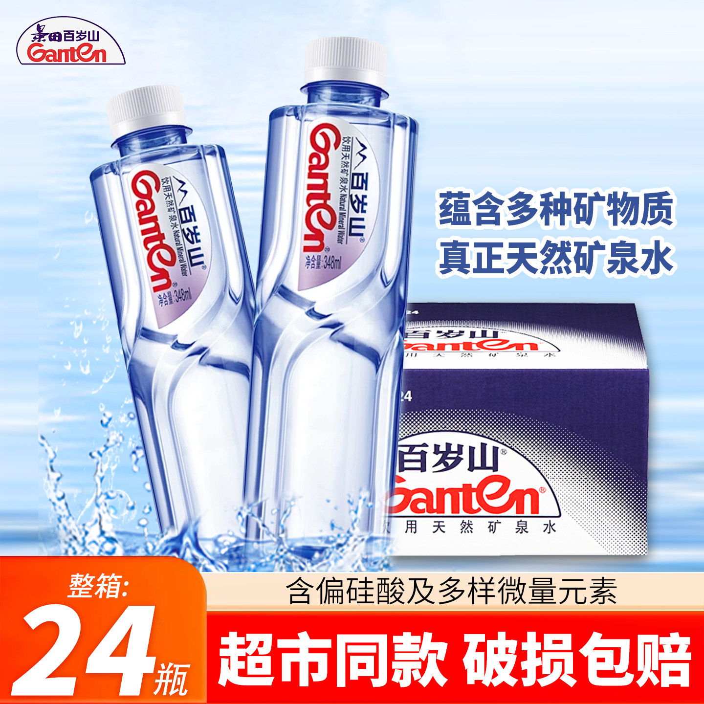百岁山天然矿泉水348ml*24瓶